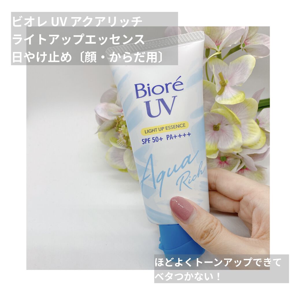 ビオレUV アクアリッチ ライトアップエッセンス/ビオレ/日焼け止めクリームを使ったクチコミ（1枚目）