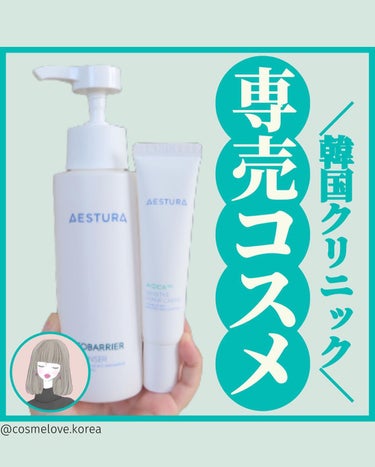 エイシカプロセンシティブリペアクリーム AESTURA