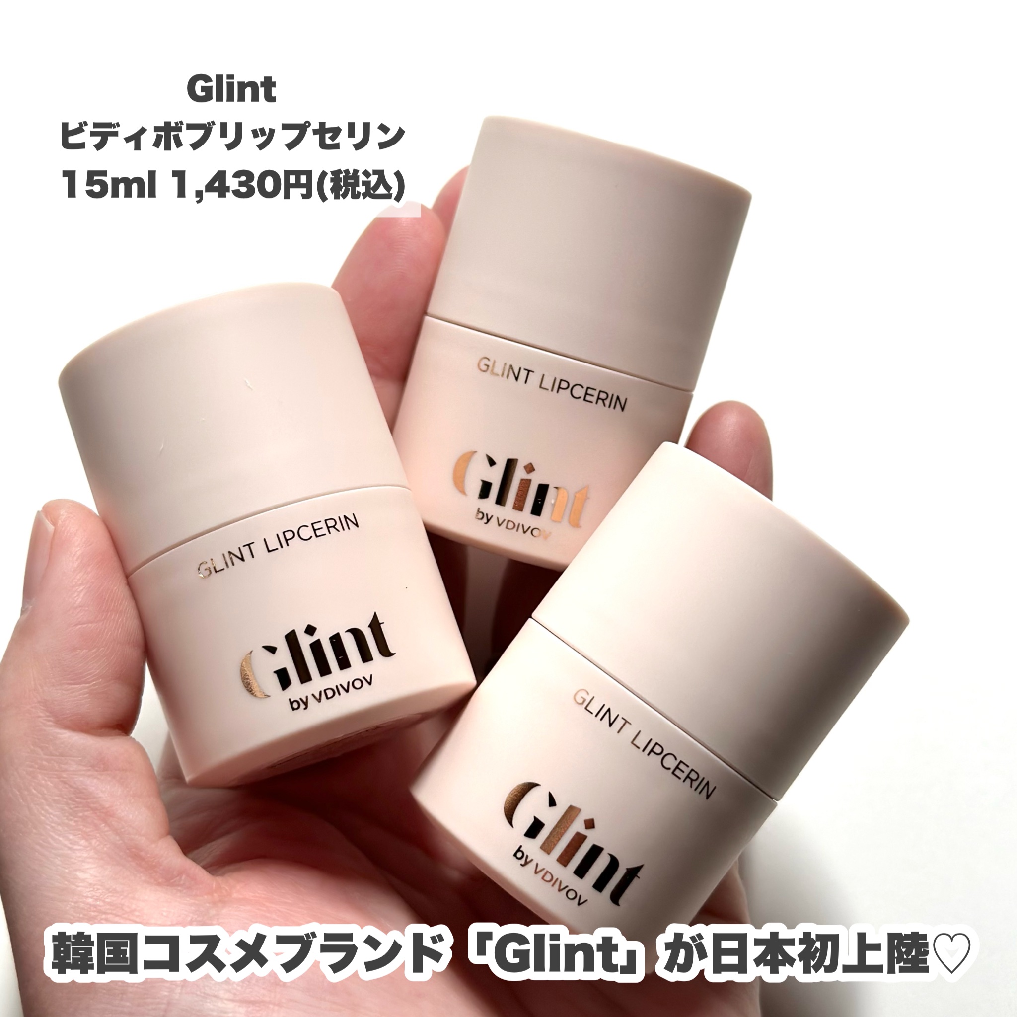 リップセリン/Glint/リップグロスを使ったクチコミ（2枚目）