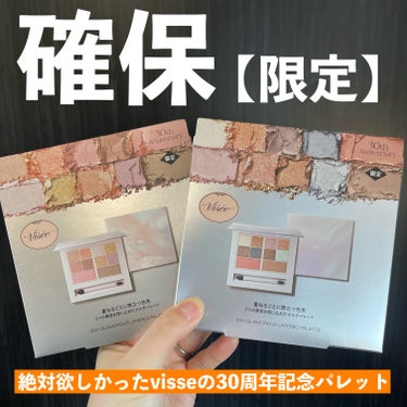 よっしゃぁぁぁぁ！！！絶対手に入れる！と決めていたvisée の限定パレット！！近所のマツキヨにあったので速攻手に取りレジに並び購入！！🏃‍♀️💨

売り切れてなくて良かった…ゼーハー…

「どっちのカ