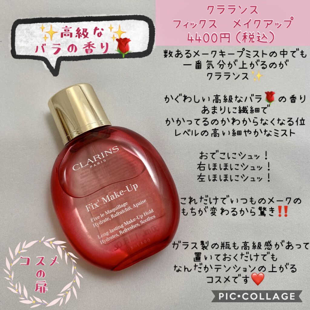 フィックス メイクアップ/CLARINS/ミスト状化粧水を使ったクチコミ（1枚目）