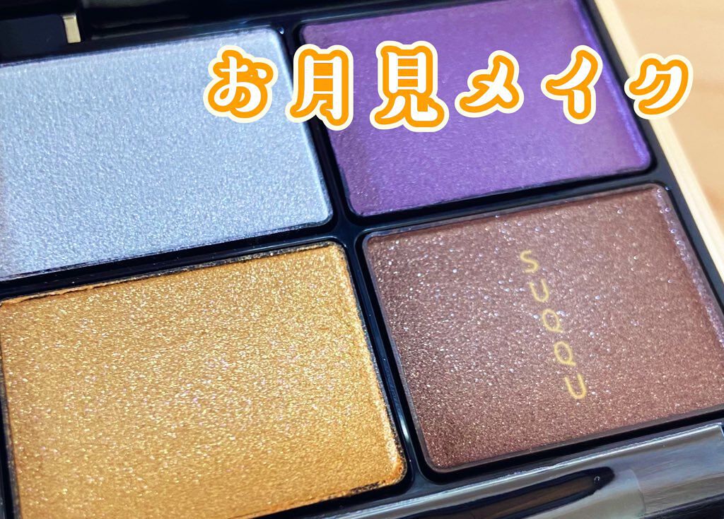 デザイニング カラー アイズ/SUQQU/アイシャドウパレットを使ったクチコミ(1枚目)