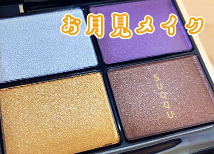 デザイニング カラー アイズ 013 月霞 -TSUKIKASUMI/SUQQU/アイシャドウパレットの画像