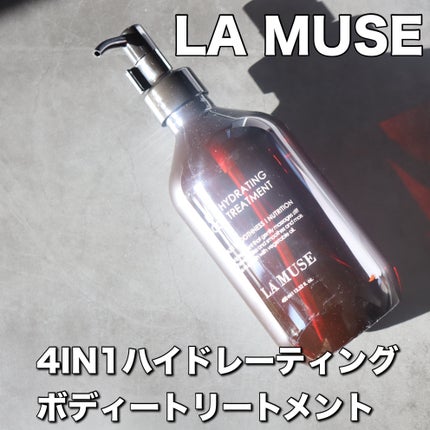 4in1ハイドレーティング ボディートリートメント/ラミューズ/ボディオイルを使ったクチコミ(2枚目)