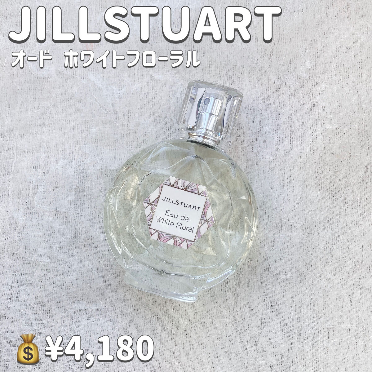 ジルスチュアート オード ホワイトフローラル/JILL STUART/香水(レディース)を使ったクチコミ（2枚目）