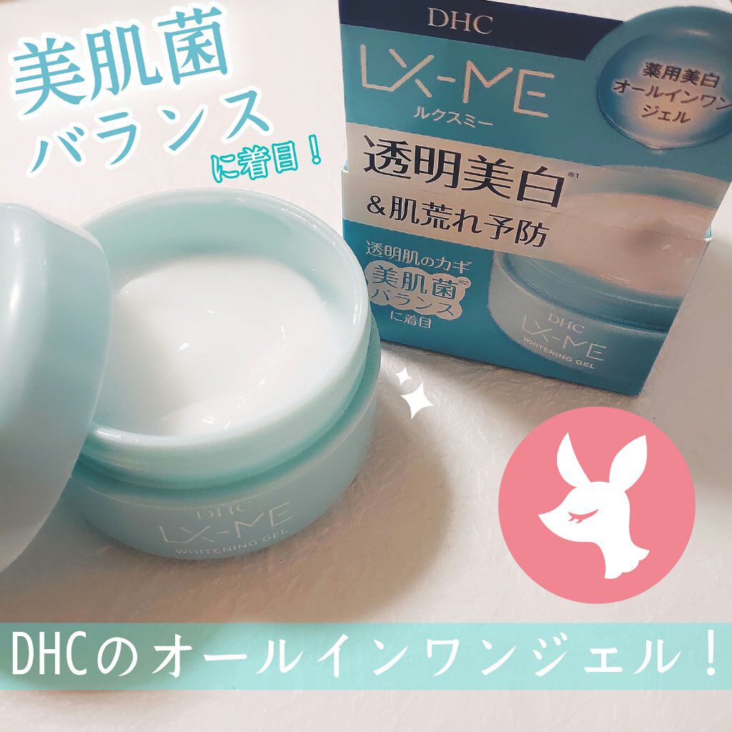 DHCルクスミー 薬用ホワイトニング ジェル/DHC/オールインワン化粧品を使ったクチコミ（1枚目）
