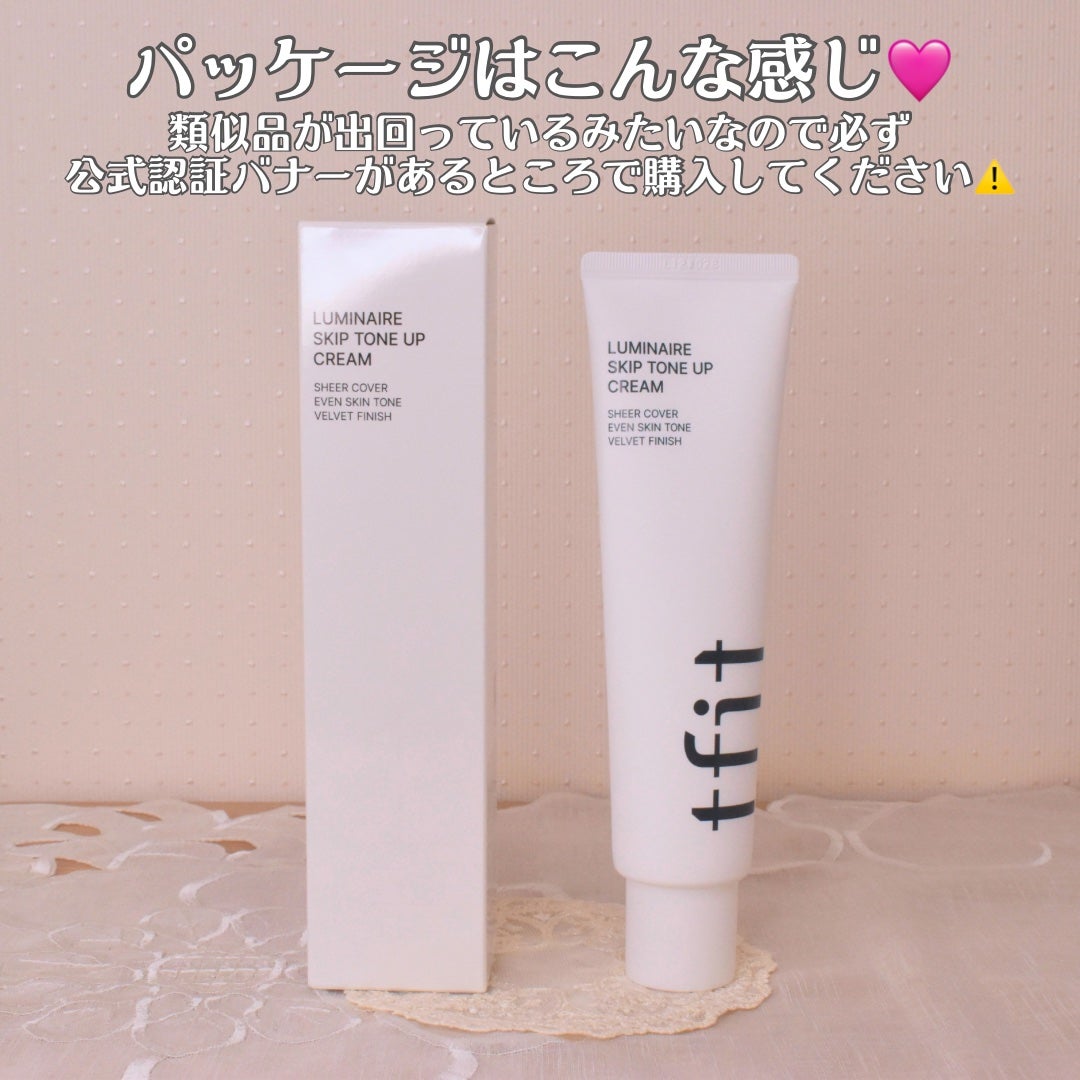 ルミネールスキップトーンアップクリーム/TFIT/化粧下地を使ったクチコミ(9枚目)