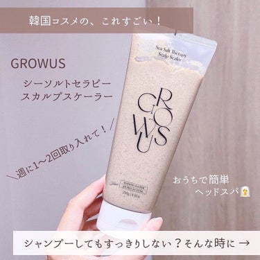 シーソルトセラピースカルプスケーラー/GROWUS/頭皮ケアを使ったクチコミ（2枚目）