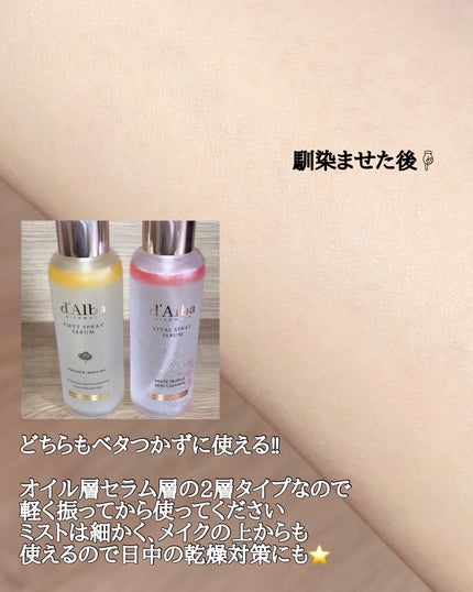 ダルバ ホワイトトリュフファーストスプレーセラム/ダルバ/ミスト状化粧水を使ったクチコミ(4枚目)