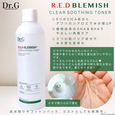 レッドブレミッシュ クリアスージングトナー/Dr.G/化粧水を使ったクチコミ（2枚目）