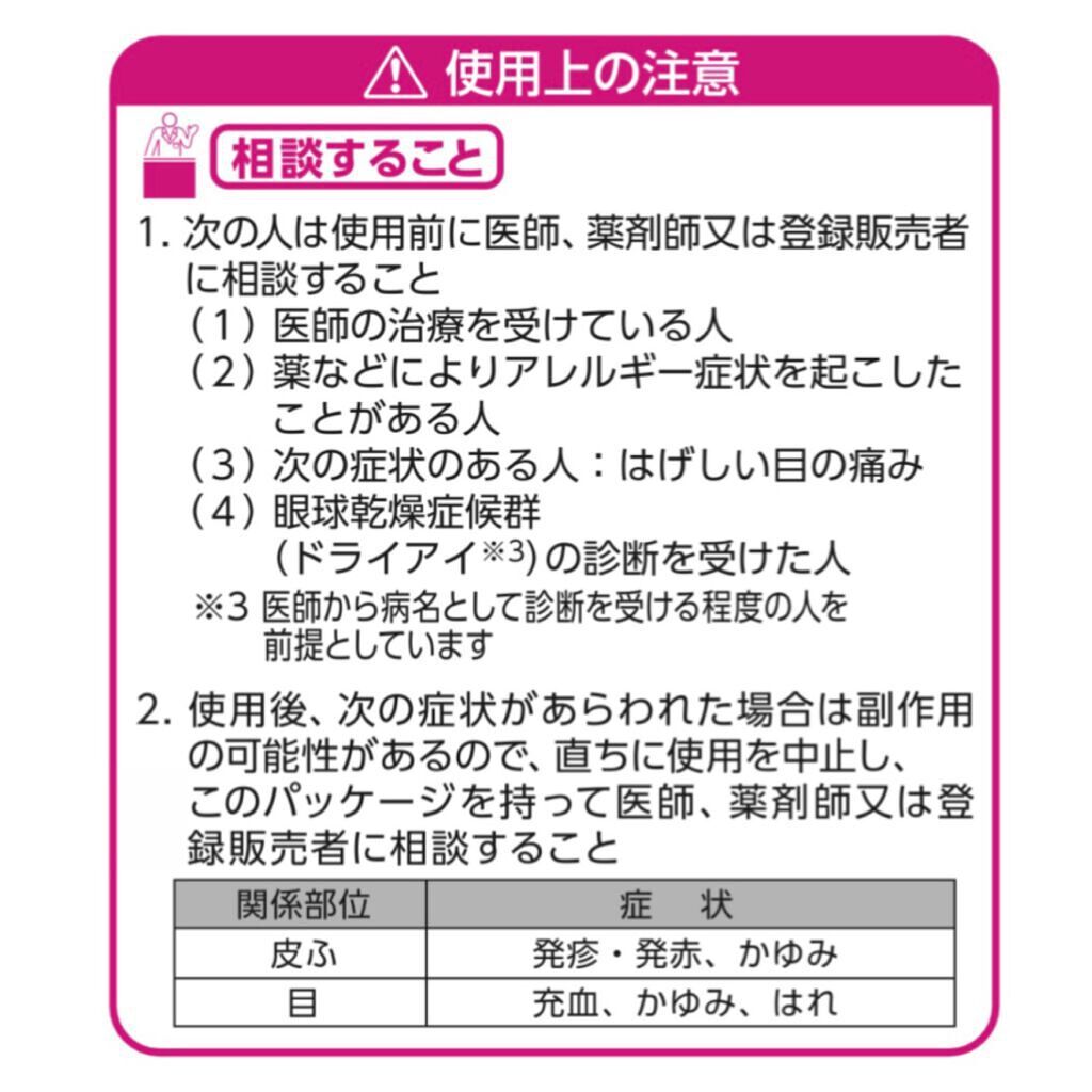 アイボンWビタミン(医薬品)/小林製薬/その他を使ったクチコミ(4枚目)