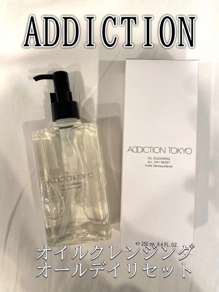 オイルクレンジング オールデイリセット/ADDICTION/オイルクレンジングを使ったクチコミ(1枚目)