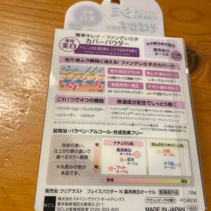 クリアラスト フェイスパウダー N 薬用美白オークル/クリアラスト/プレストパウダーを使ったクチコミ(2枚目)