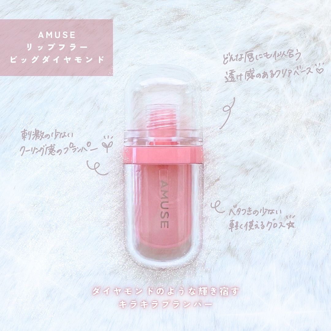 リップフラー(リッププランパー)/AMUSE/リッププランパーを使ったクチコミ（2枚目）