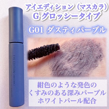 エテュセ アイエディション (マスカラベース)/ettusais/マスカラ下地を使ったクチコミ(3枚目)