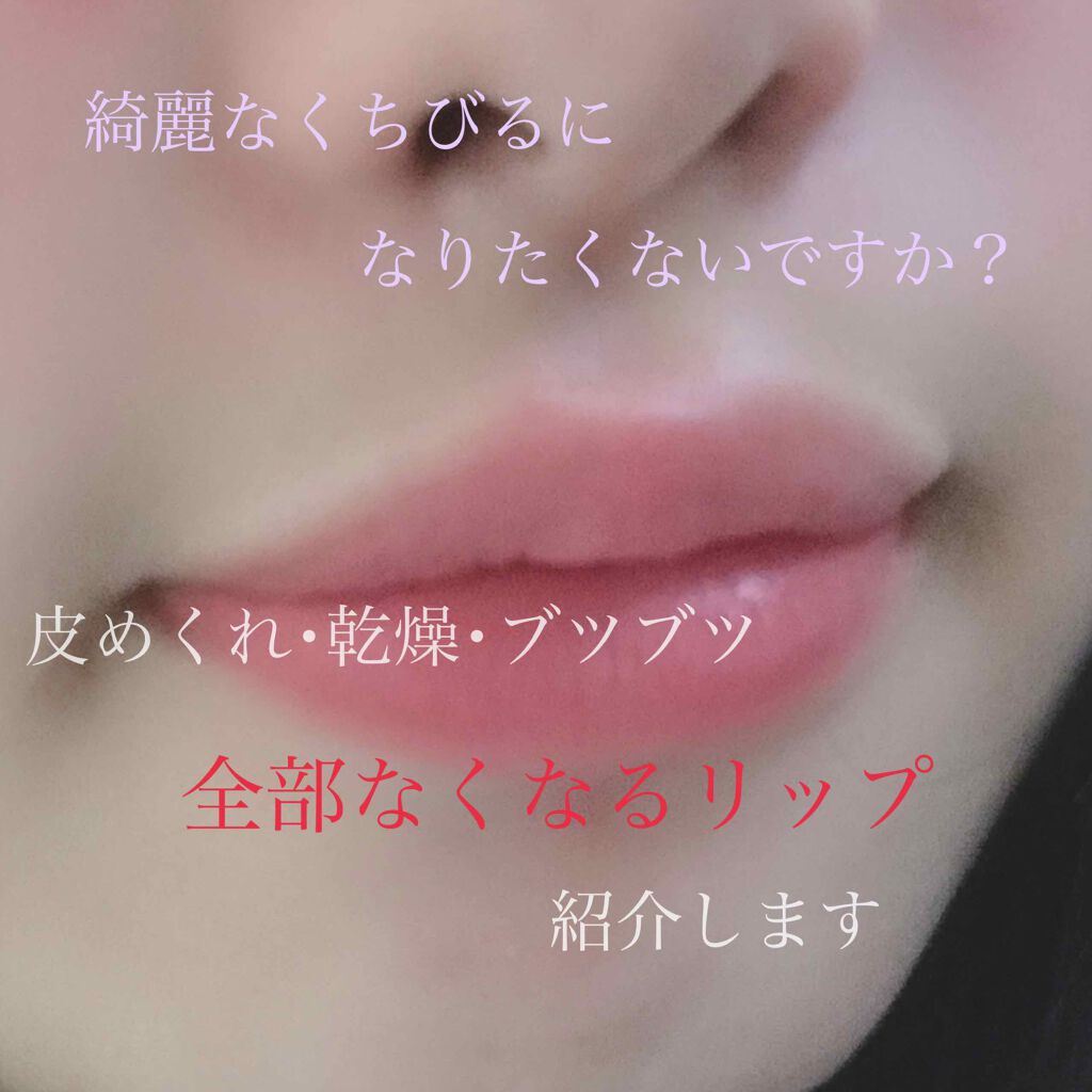 ペトロリューム ジェリー リップ レギュラー/ヴァセリン/リップクリームを使ったクチコミ(1枚目)