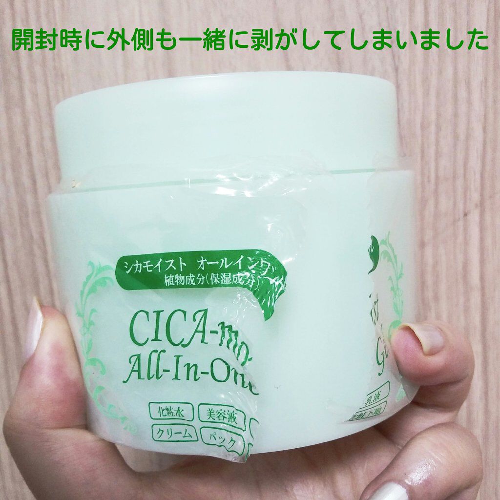 シカモイストオールインワンゲル/プレスカワジャパン/オールインワン化粧品を使ったクチコミ（2枚目）