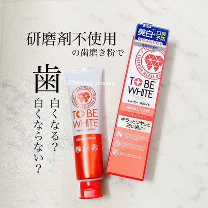 ホワイトニング 薬用 デンタルペースト/トゥービーフレッシュ/歯磨き粉を使ったクチコミ(1枚目)