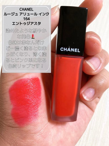 ルージュ アリュール インク 164 エントゥジアスタ/CHANEL/口紅を使ったクチコミ（2枚目）