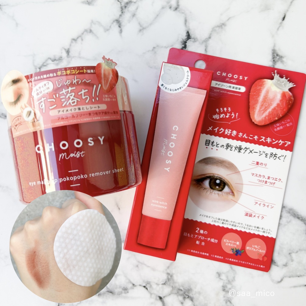 ウインクウィッチアイエッセンス/CHOOSY/アイケア・アイクリームを使ったクチコミ（1枚目）