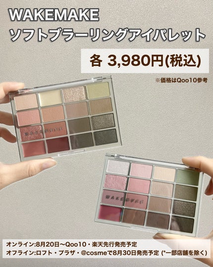 ソフトブラーリングアイパレット/wakemake/アイシャドウパレットを使ったクチコミ(7枚目)