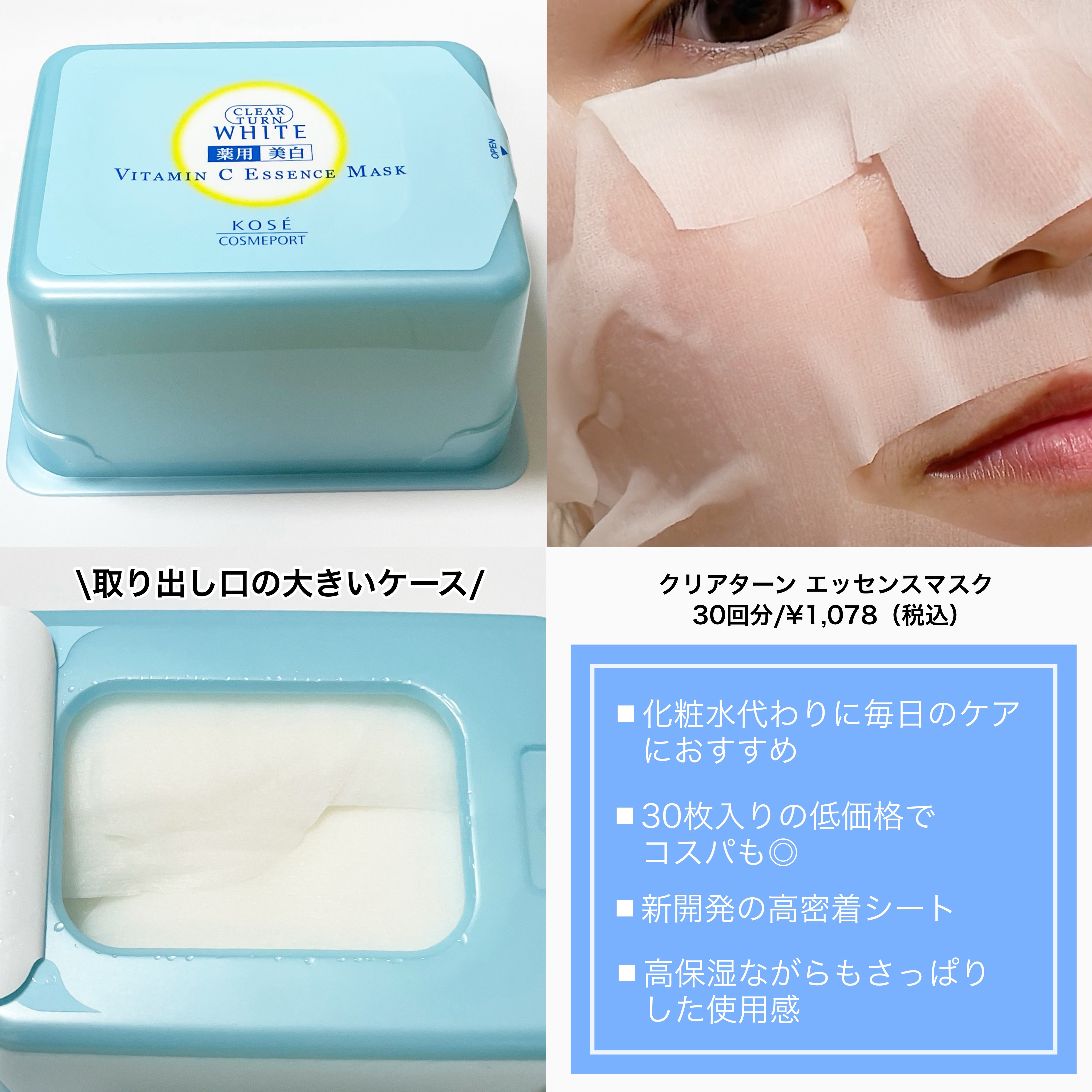 クリアターン ホワイト マスク (ビタミンC)/クリアターン/シートマスク・パックを使ったクチコミ（3枚目）