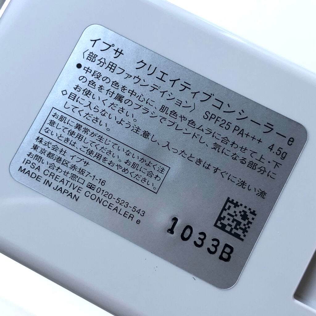 クリエイティブコンシーラーe/IPSA/パレットコンシーラーを使ったクチコミ(8枚目)