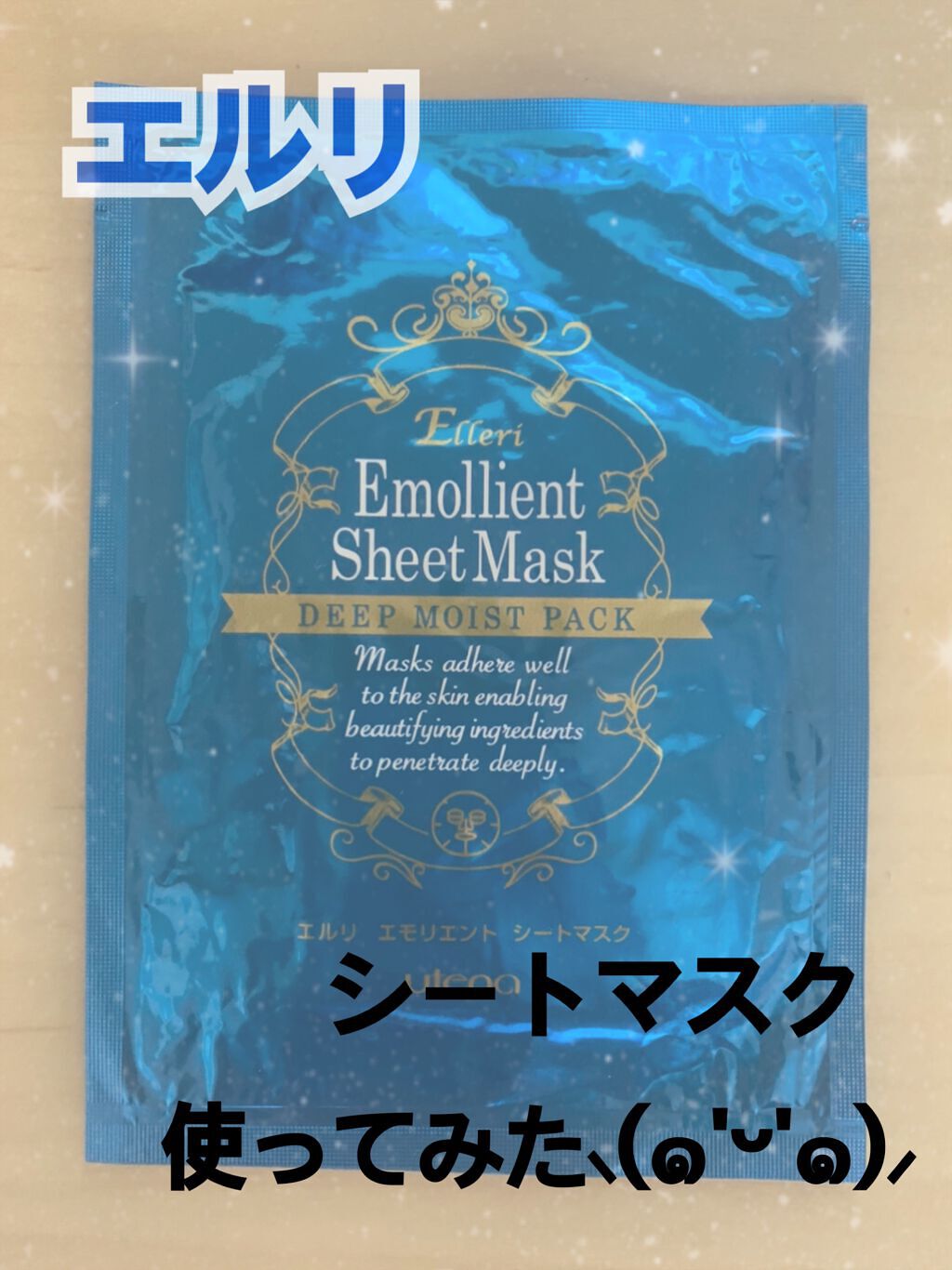 エモリエント シートマスク/エルリ (Elleri)/シートマスク・パックを使ったクチコミ（1枚目）