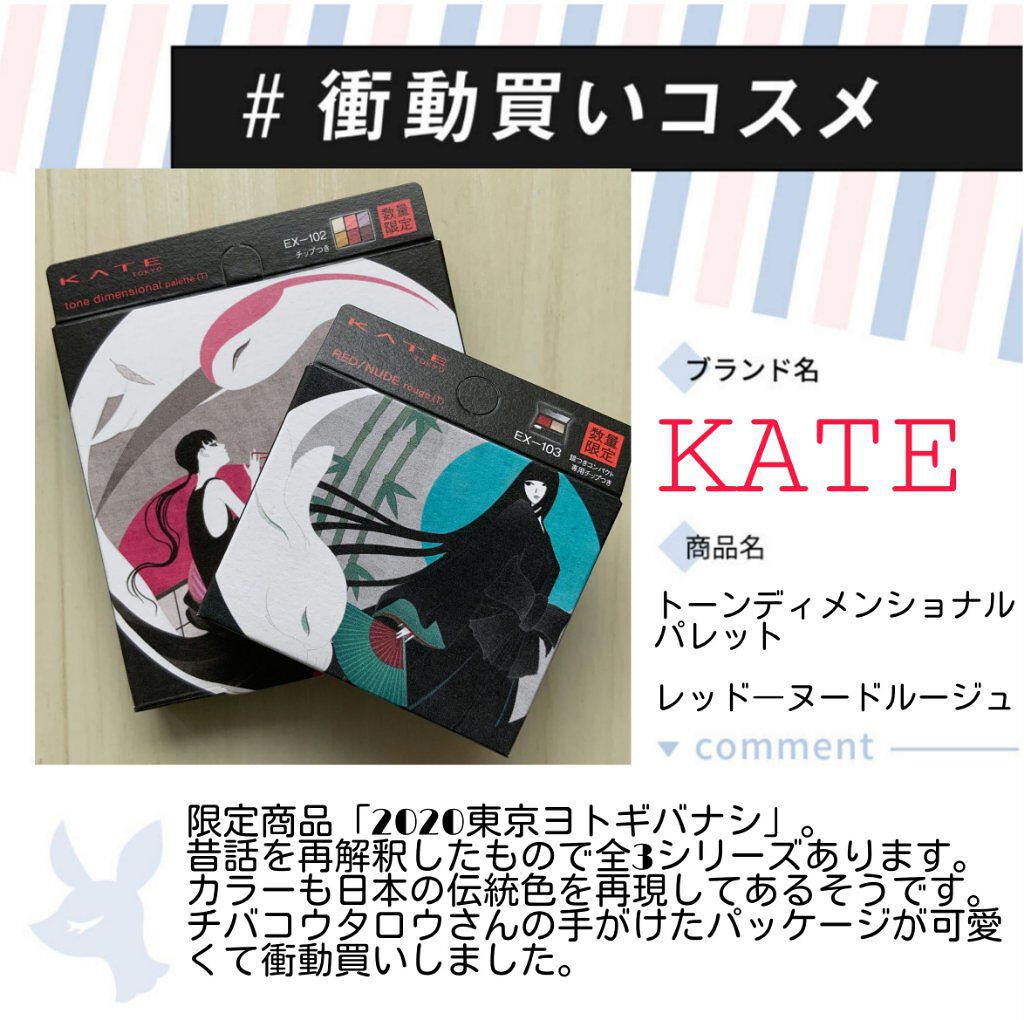 トーンディメンショナルパレット/KATE/メイクアップキットを使ったクチコミ（1枚目）