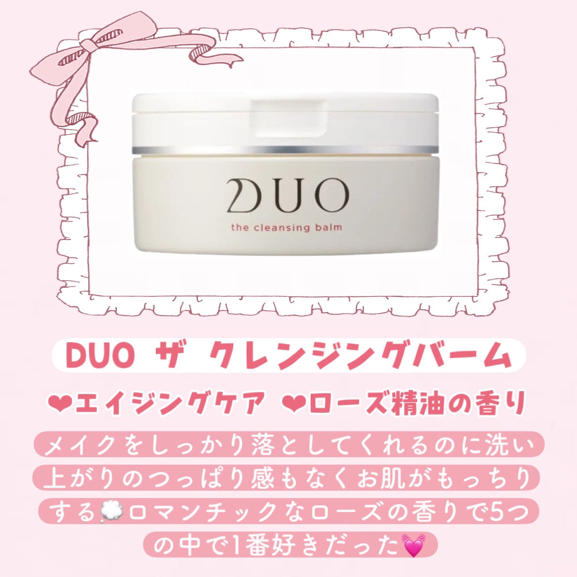 デュオ ザ クレンジングバーム/DUO/クレンジングバームを使ったクチコミ(2枚目)