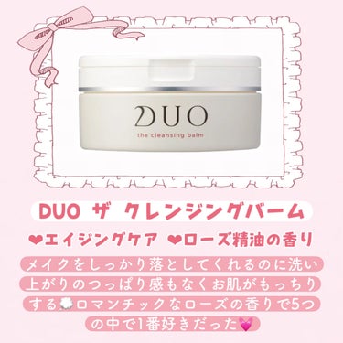 デュオ ザ 薬用クレンジングバーム バリア【医薬部外品】/DUO/クレンジングバームを使ったクチコミ（2枚目）