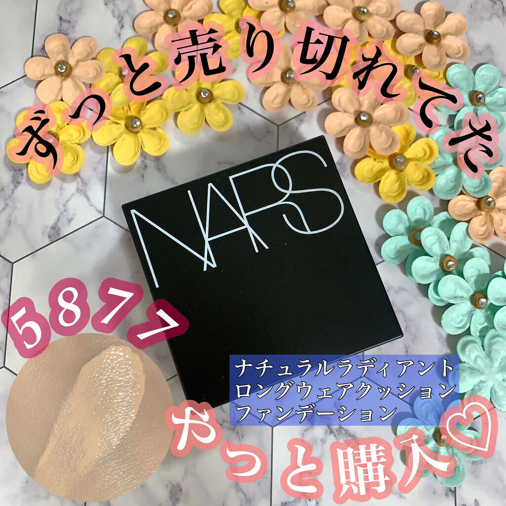 ナチュラルラディアント ロングウェア クッションファンデーション 5877/NARS/クッションファンデーションを使ったクチコミ（1枚目）