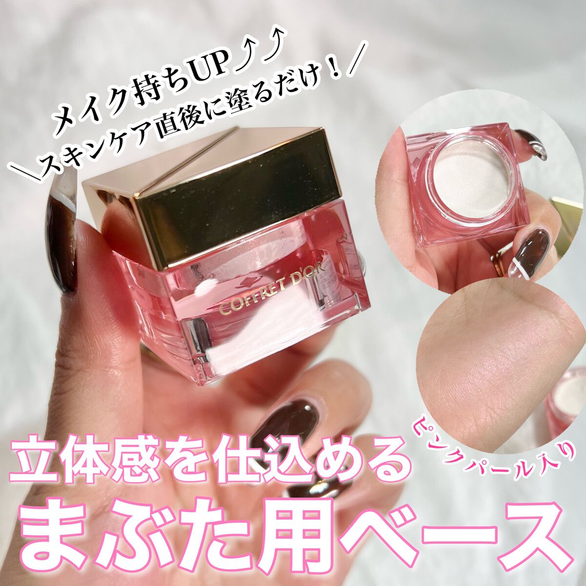 3Dトランスアイベース｜コフレドールの口コミ - 〖 透明感×立体