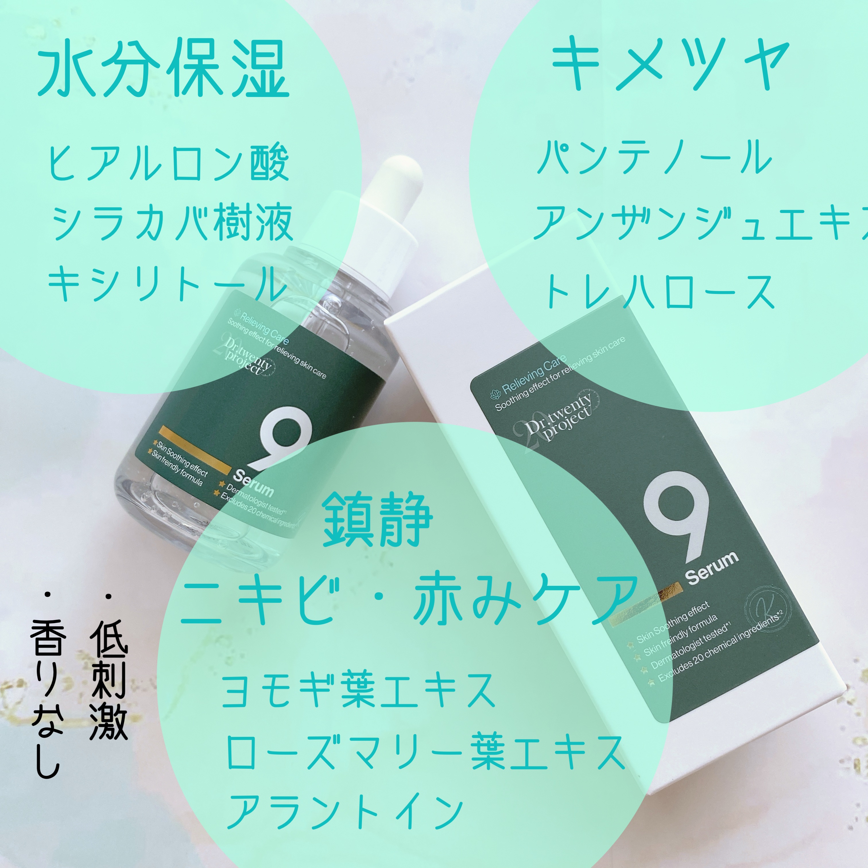 ナインセラム/Dr.Twenty Project/美容液を使ったクチコミ（3枚目）