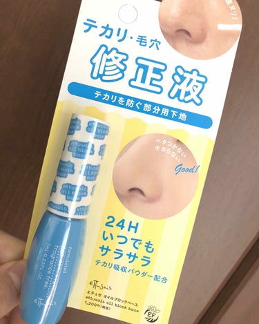 エテュセ💗オイルブロックベース💗1200円(税抜き)
Lipsで何回も見てて、とても気になっていたし、自分のTゾーンのテカリがやばかったので購入しました！
一言で言うと「素晴らしい👏」です。
半日ほど外