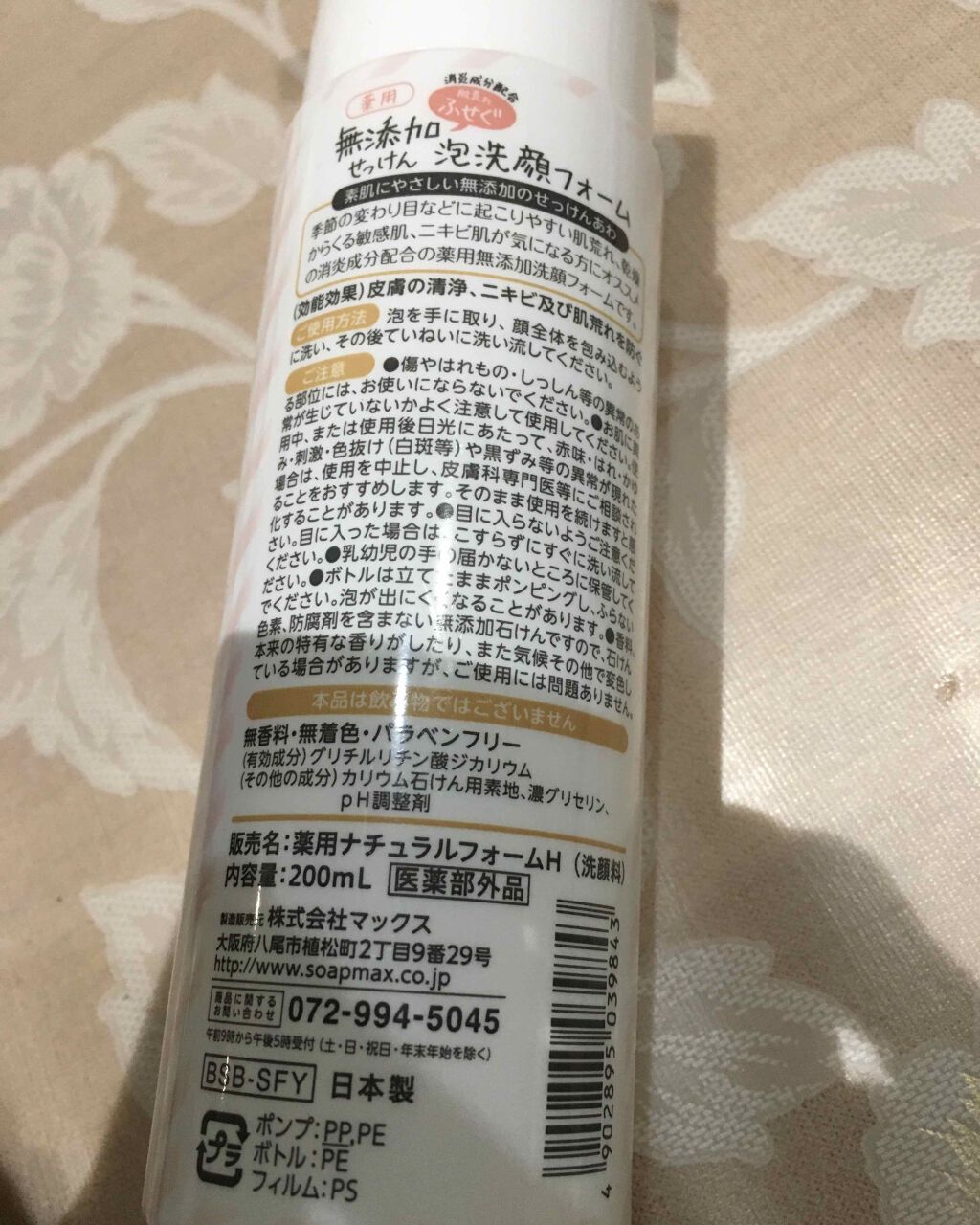 薬用無添加泡洗顔フォーム/マックス/洗顔フォームを使ったクチコミ(2枚目)