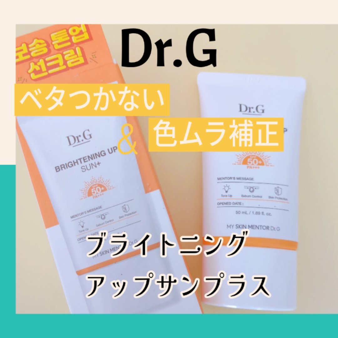 グリーンマイルドアップサンプラス/Dr.G/日焼け止めクリームを使ったクチコミ（2枚目）