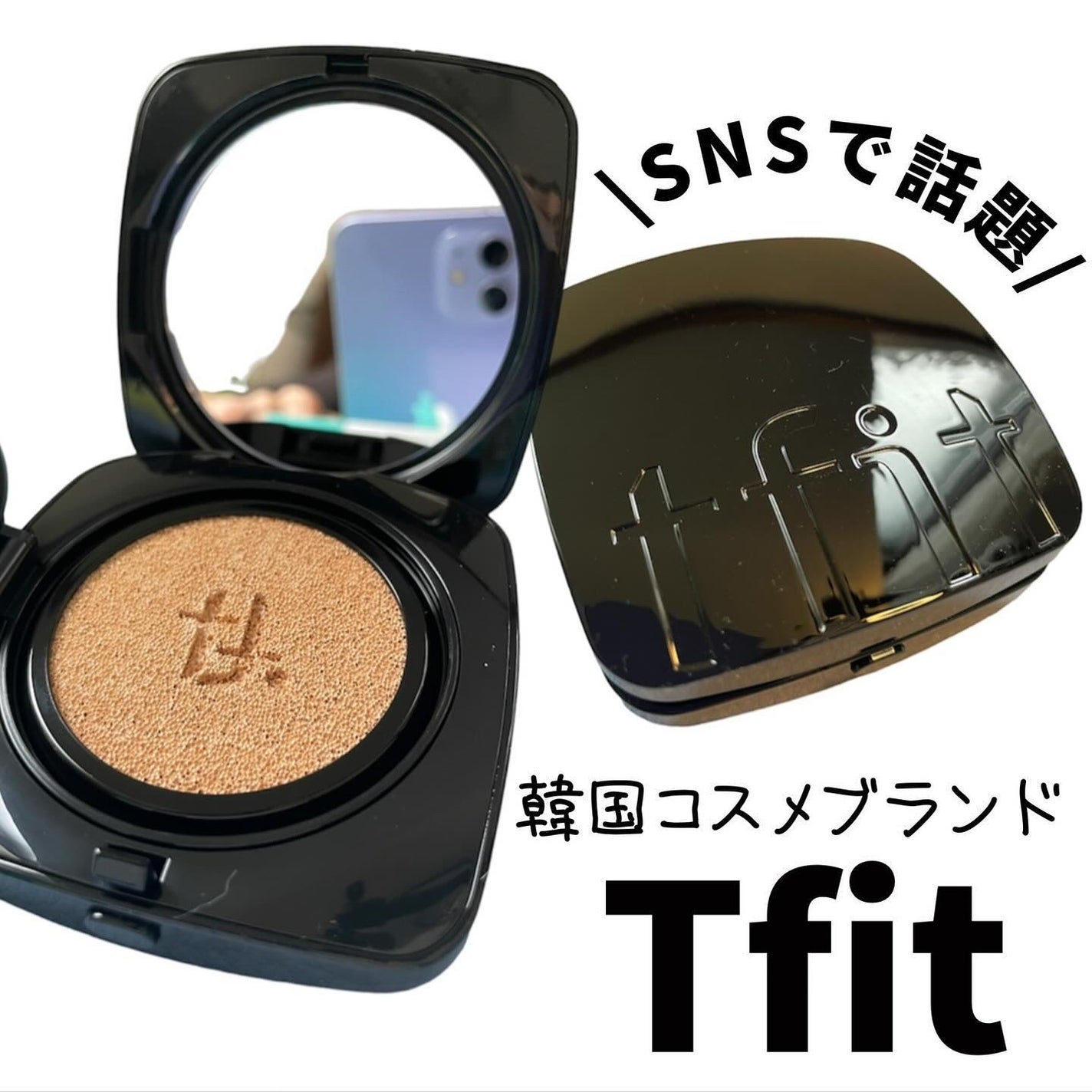 レイヤリングフィット グロークッションEX/TFIT/クッションファンデーションを使ったクチコミ(1枚目)