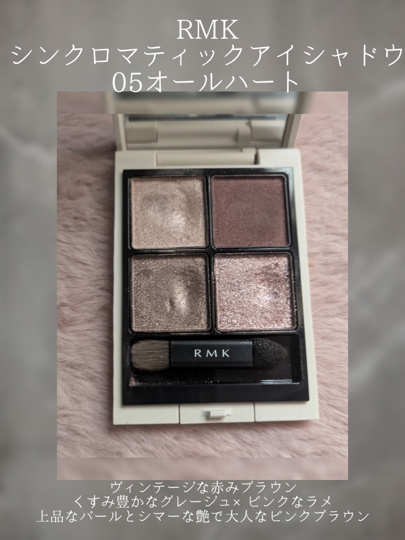 RMK シンクロマティック アイシャドウパレット 04 オールハート /RMK/アイシャドウパレットを使ったクチコミ（2枚目）