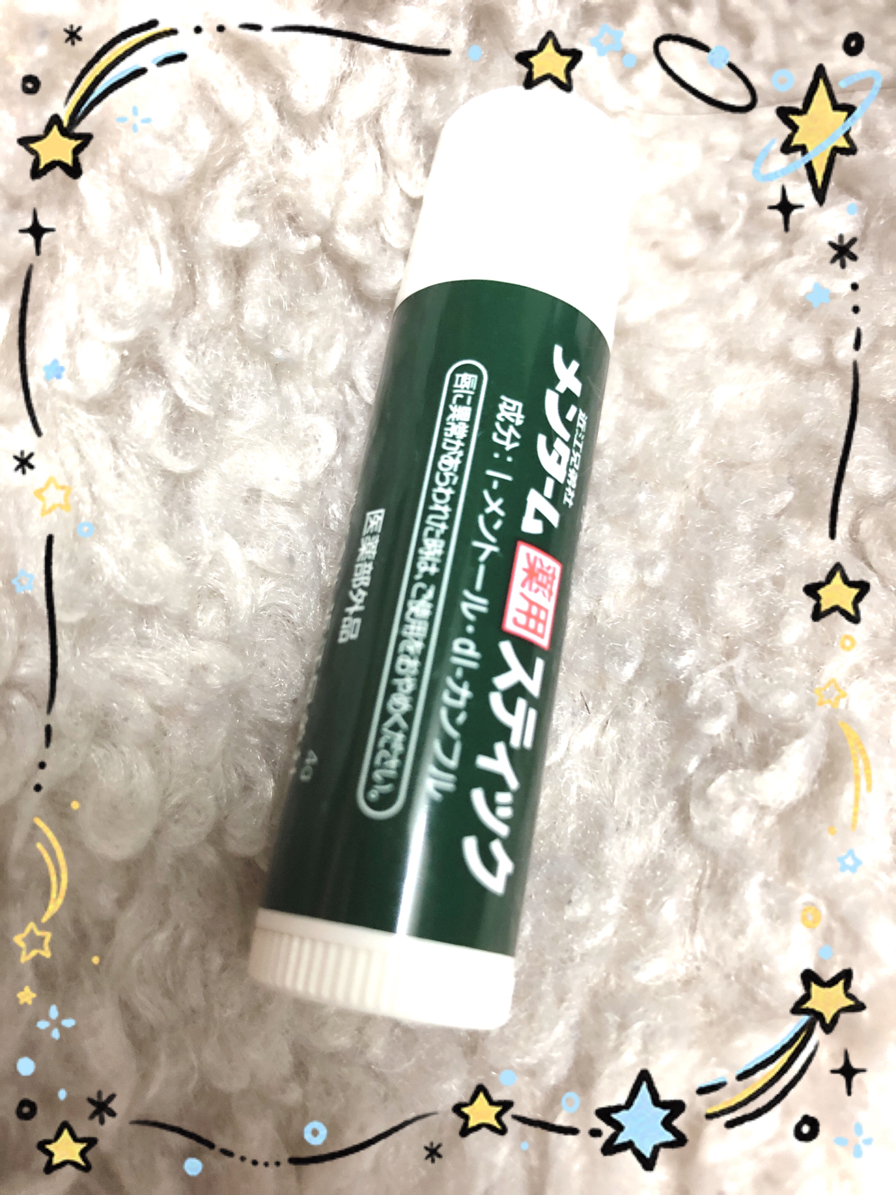 メンターム薬用スティック/メンターム/リップクリームを使ったクチコミ（1枚目）