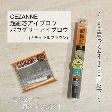 超細芯アイブロウ/CEZANNE/アイブロウペンシルを使ったクチコミ（1枚目）