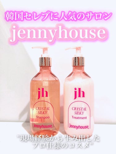 クリスタル シルキー シャンプー/トリートメント＜サラサラ＞ シャンプー（475ml）/jenny house/シャンプー・コンディショナーを使ったクチコミ（1枚目）