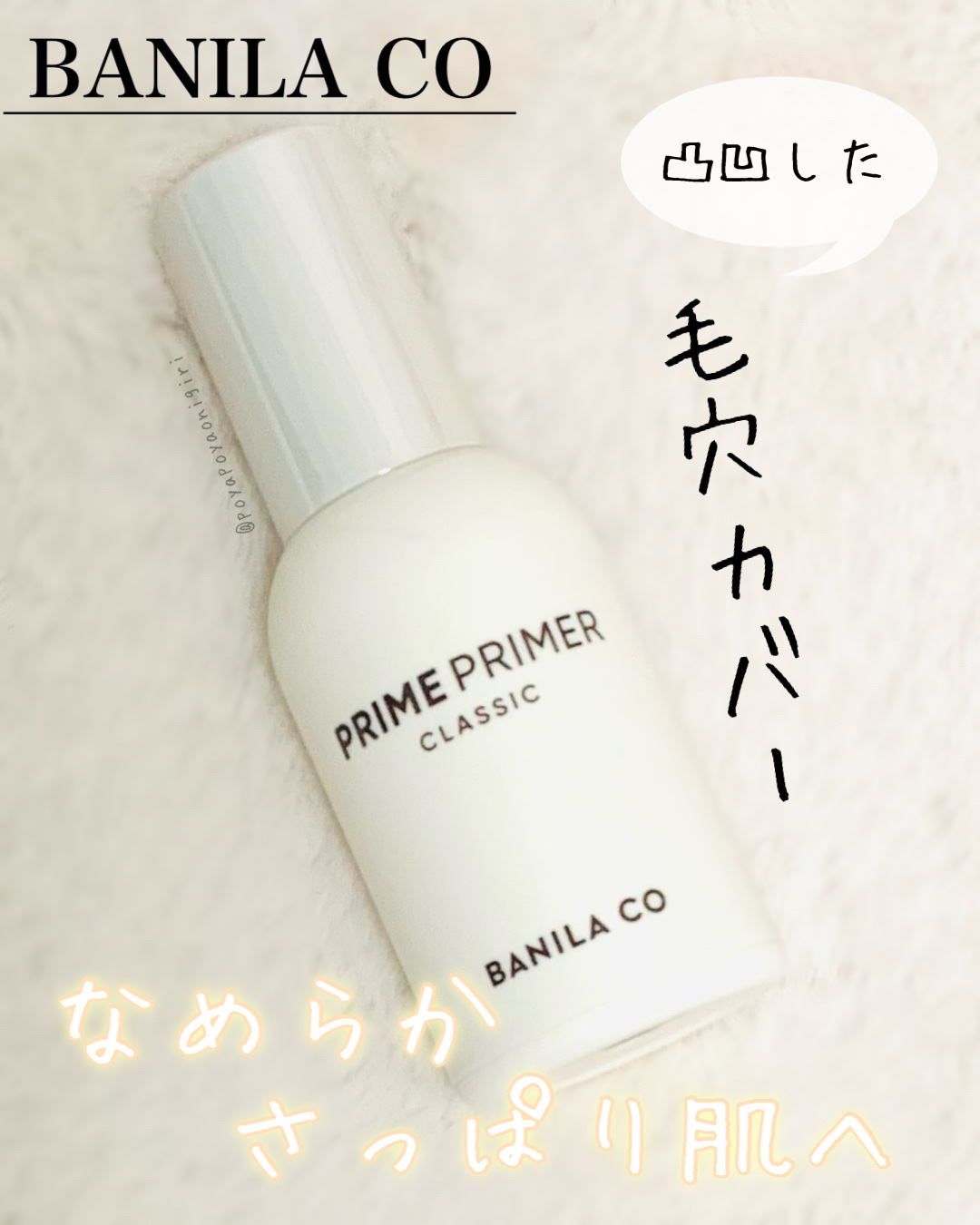 バニラコ プライムプライマー クラシック 30ml/BANILA CO/化粧下地を使ったクチコミ（1枚目）