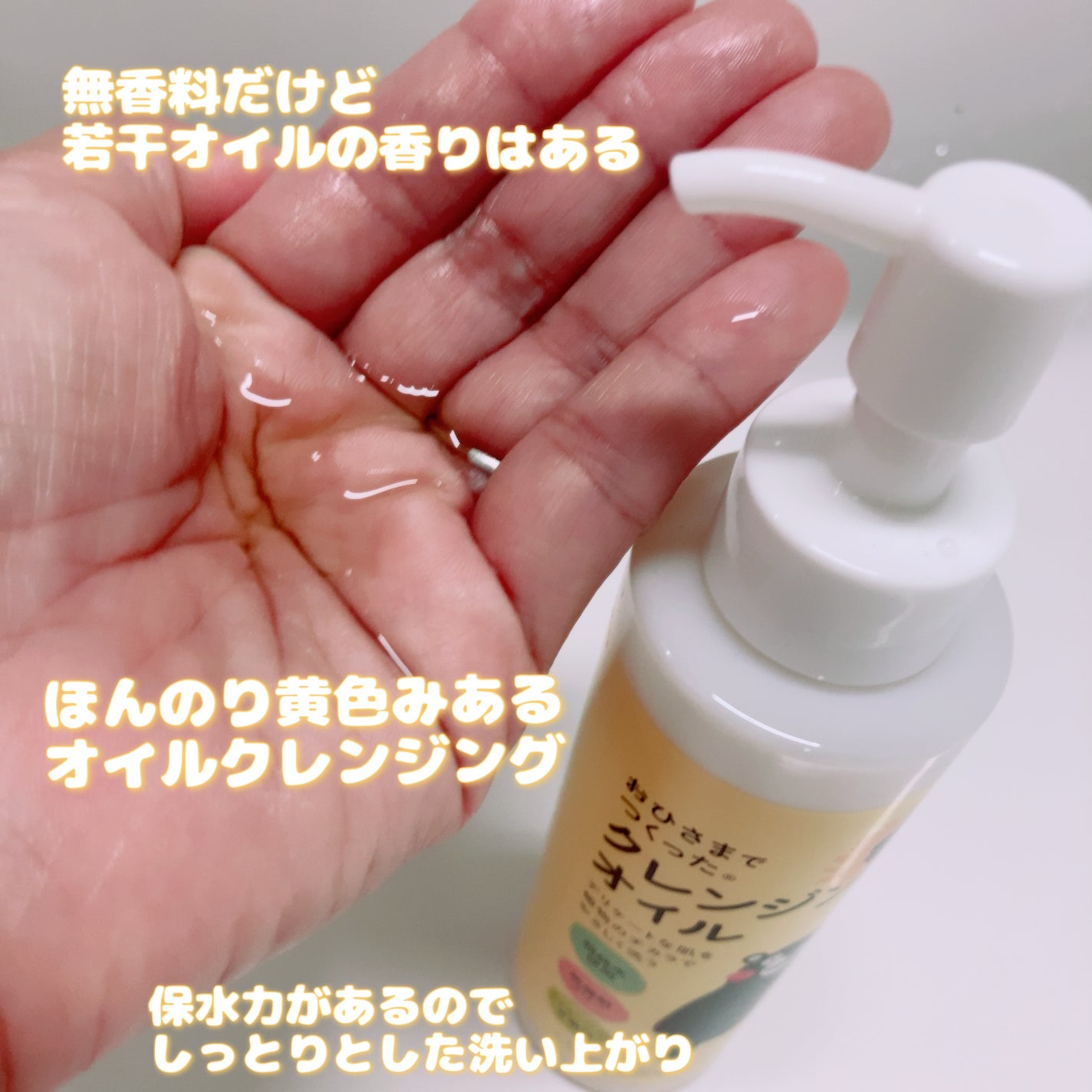 おひさまでつくったクレンジングオイル/エリデン/オイルクレンジングを使ったクチコミ(2枚目)