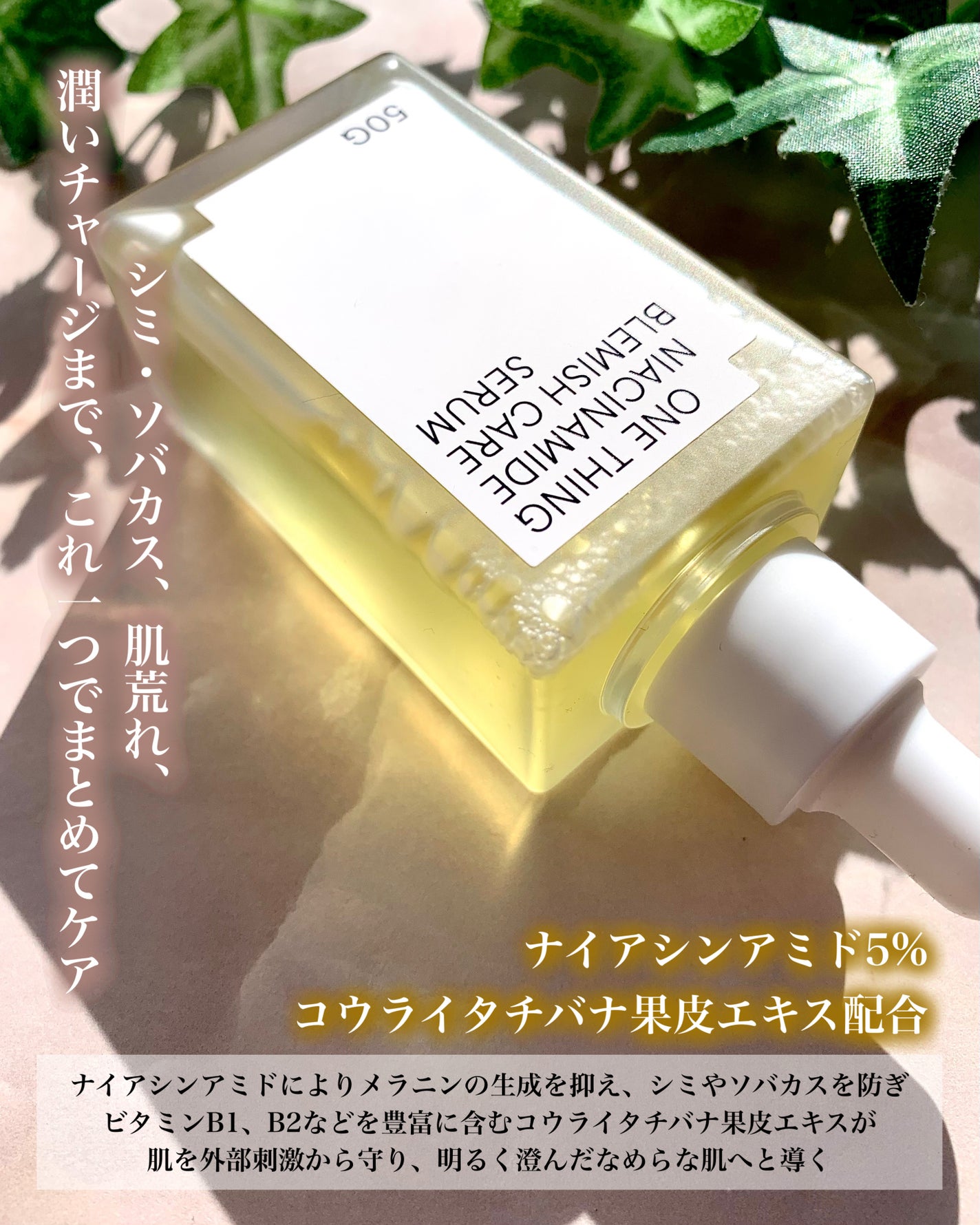 ナイアシンアミドブレミッシュケアセラム/ONE THING/美容液を使ったクチコミ(2枚目)