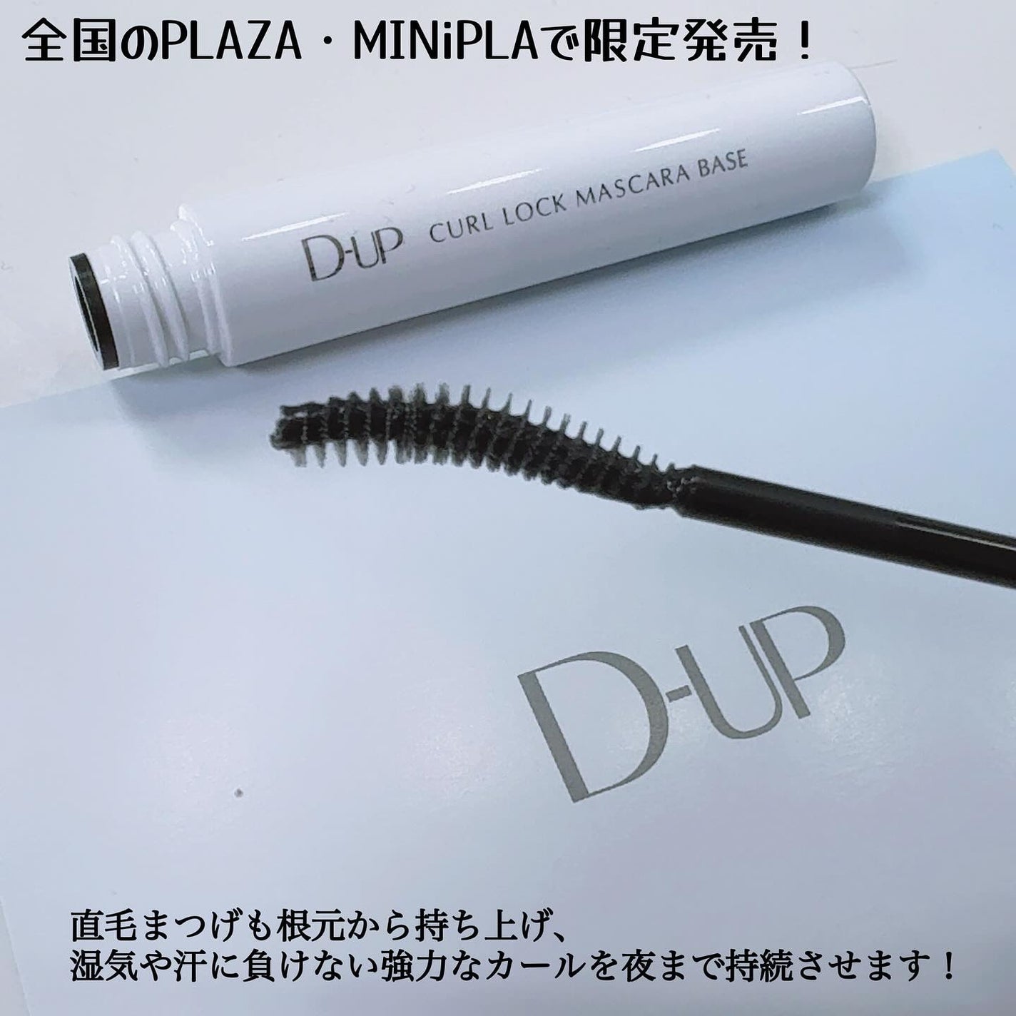 カールロックマスカラベース N/D-UP/マスカラ下地を使ったクチコミ(3枚目)