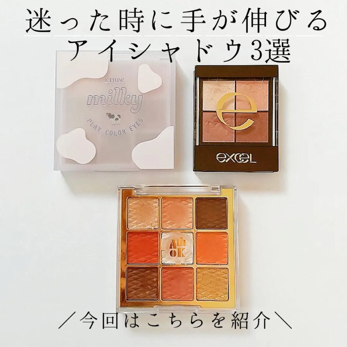 ソフトクレイビームアイシャドウパレット 02 サンセットロージーグリッター/AMIOK/ジェル・クリームアイシャドウを使ったクチコミ（1枚目）