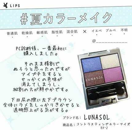 シアーコントラストアイズ/LUNASOL/アイシャドウパレットを使ったクチコミ(2枚目)