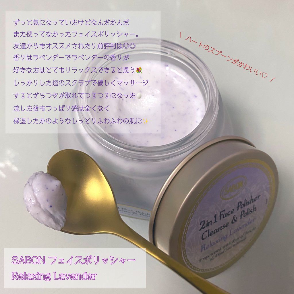 SABON サボンフェイスポリッシャー リラクシングラベンダー