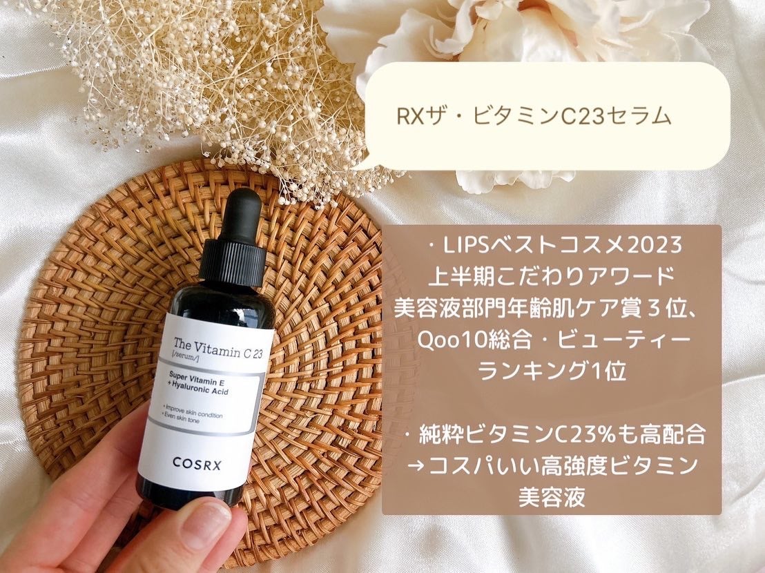 RXザ・ビタミンC23セラム/COSRX/美容液を使ったクチコミ(2枚目)